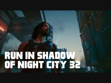 【ゆっくり実況】ラン・イン・シャドウ・オヴ・ナイト・シティ 32