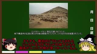 【ゆっくり解説】古代エジプトのピラミッド、そして盗掘　～「ピラミッドは墓？」という問いの虚実～