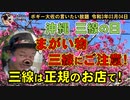 三線の日に沖縄の三線で注意してほしいこと！　ボギー大佐の言いたい放題　2021年03月04日　21時頃　放送分
