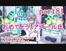 ツイステッドワンダーランドをマイペースに実況プレイ　part81
