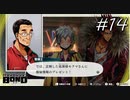 「極秘情報のプレゼント！」じゃねえのよ【バディミッション BOND】#14