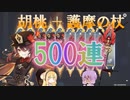 【原神】10万円課金してガチャを回したらしたら新キャラ1凸と新武器くらい余裕説【ガチャ】
