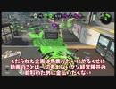 【ゆっくり実況】悪いがスプラトゥーンって何？＃６【雑談】