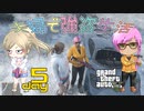 【GTA5】夫婦で強盗生活day5【カヨ・ペリコ強盗準備】