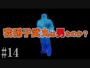 かまいたちの夜2を実況プレイ！#14【わらべ唄編】