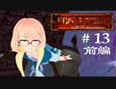 キングスフィールド 桜乃そら 測量探検記 第13話前編