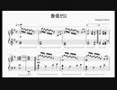 【楽譜】着信ゼロ