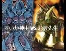 【遊戯王】闇のゲームホロスタシー　#436【お豆先生VS三幻魔＜幻魔皇ラビエル編＞マインゴーレム大爆発！幻魔を吹き飛ばせ！】