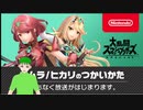 【反応】スマブラＳＰホムラ・ヒカリのつかいかたをゆるっと見る