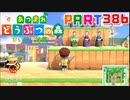 【まいにち投稿】あつまれ どうぶつの森 Part386／63-1-1【あつ森】