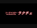 身内でなんとかする聖戦の系譜　Part21　終章6/6