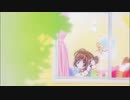 カードキャプターさくら ED 〈イントロからのアウトロw〉