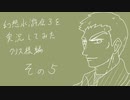 【実況】幻想水滸伝３を実況してみた【番外5】