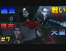 【ベヨネッタ】 遂に判明！ベヨネッタの過去。この戦いですべてが分かる！？（ゲーム実況） #7