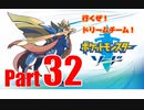 【晴銃】行くぜ！ドリームチーム！【ポケモン図鑑制覇を目指して】＃32