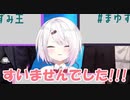 にじさんじ｜謝る椎名唯華｜#まゆずみ王​