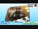 FM21　2021年03月04日　わんぬうむい　音声Ver.
