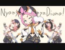 NyanyanyanyanyanyaDiona!