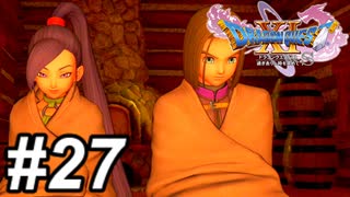 【DQ11s】付き合う直前のカップルかよ。#27【ゲーム実況】