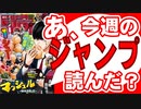 【週刊少年】あ、21年13号のジャンプ読んだ？