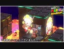 スーパーマリオ3Dワールド+FWを実況プレイ！　パート22