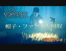 【リトルナイトメア２】２周目　＃１２森エリアの帽子・ファントム回収