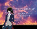 【UTAUカバー】アサガオの散る頃に【歌造ツバメ】