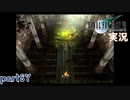【FF7】あの頃やりたかった FINAL FANTASY VII を実況プレイ　part87【実況】