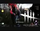 #284【Dead by Daylight四人実況】このキラーになると必ず歌われる歌がある