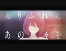 【とおる】アンコール / YOASOBI【歌ってみた】
