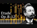 【スクリャービン】練習曲 - Op.8-12【Synthesia/Etude/Scriabin/ピアノ】