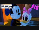 躊躇なく生首を持ち上げる【エピックミッキー ミッキーマウスと魔法の筆】#16