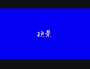 絶景/beige