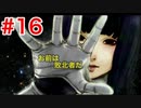 敗北者？取り消せよその言葉…！　【宇宙人狼グノーシアpart16】