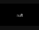 16歳/beige
