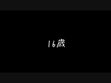 16歳/beige