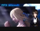 【壷おじ&FF3】生放送アーカイブ 2/25 ネコミミ導士を求めて