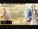 【夢100】ミカエラ　Princess Party　声優・島崎信長 太陽ルート　僕だけのために1曲だけ踊ってくださいますか……シークレットマル秘ストーリー！【イケメンボイス】