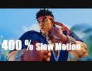 【ストV】400% スローモーション対戦動画【tjommmiリュウvsジュリ】