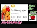 5-A 桜井誠、Good Morning Japan オレンジラジオ 2021年2月26日(金) 菜々子の独り言