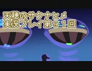 島流しになってもお米があれば大丈夫！【天穂のサクナヒメ】実況プレイ第91回