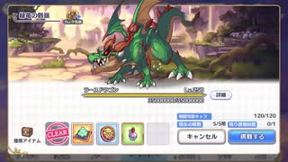 【プリコネR】マコト【シンデレラ】試運転 ラースドラゴン 物理1凸(フルオート)