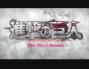 進撃の巨人The Final Season OP「僕の戦争」Full