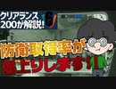 【R6S】クリアランス200が解説！意識すれば必ずうまくなる方法で誰でもダイヤ帯確定！！！！！【タチャンカのリワークを防ぐ会#30】