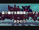 【Besiege】猛り爆ぜる機関車トーマス　おかわり【第4回P1グランプリ参戦機体 Bブロック】