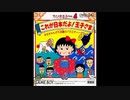 (GB)ちびまる子ちゃん4 これが日本だよ!王子さま Soundtrack