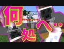 【Minecraft】彼はいったい何処へ。。。最終マッチは方向音痴対決！【アドベンチャーレース】