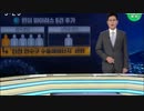 韓国でアストラゼネカワクチン接種後に5人死亡...因果関係調査中