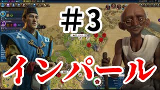 【Civ6】初心者たちのCivilizationチーム戦【part3】 インパール作戦