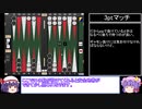 【バックギャモン】エンジョイ勢によるギャモン実況 Part.8 【ゆっくり実況】